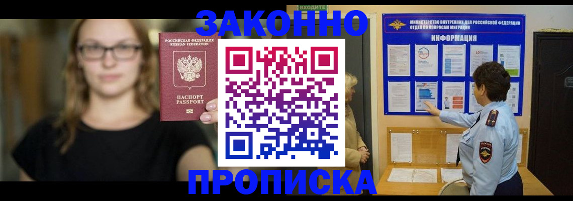 прописка 2025 в Нижней Туре
